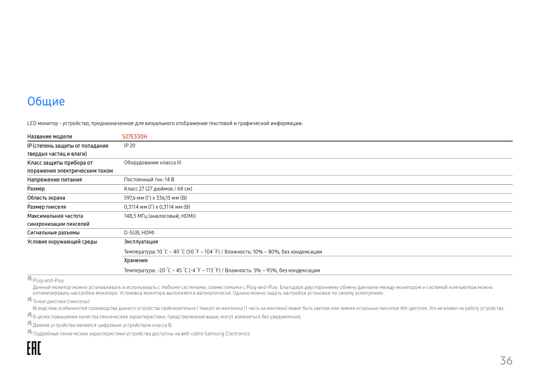 Samsung LS27E330HZX/EN, LS27E330HZO/CI manual Технические характеристики, Общие, Название модели 