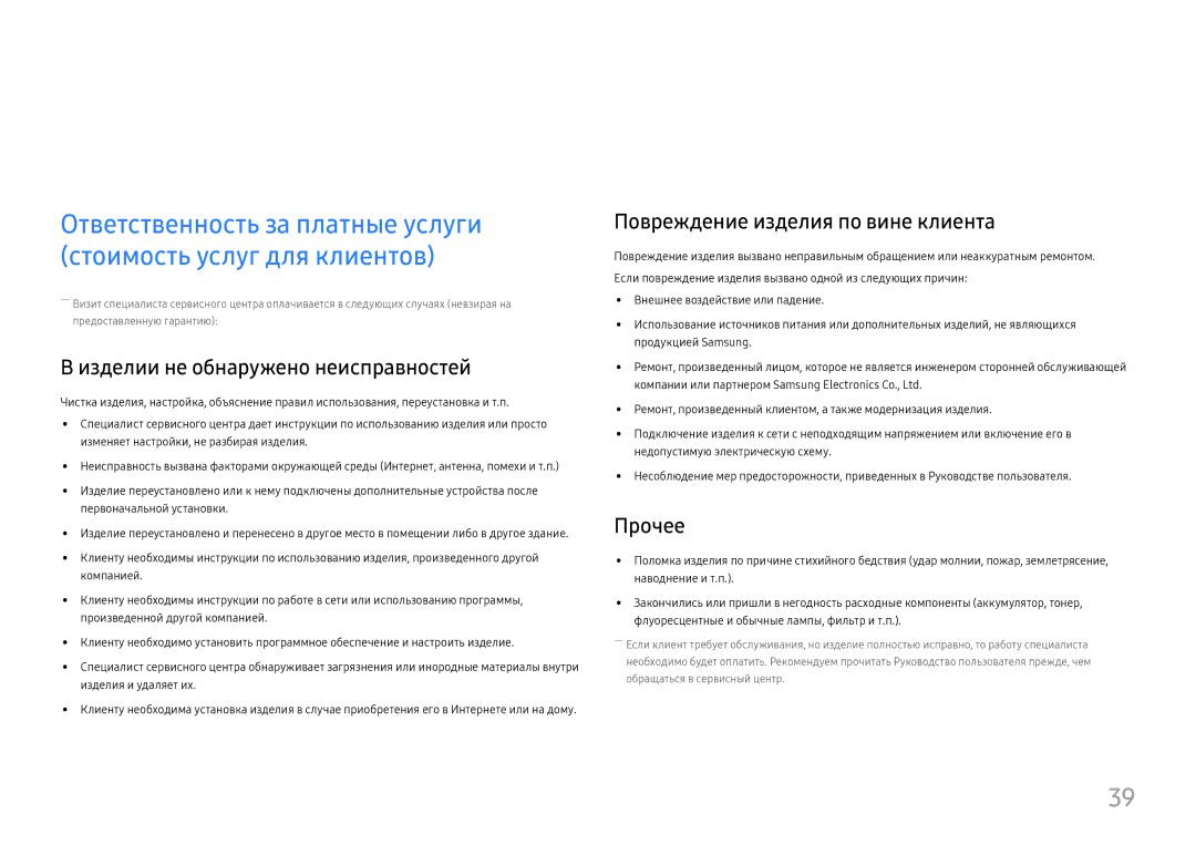 Samsung LS27E330HZO/CI manual Приложение, Изделии не обнаружено неисправностей, Повреждение изделия по вине клиента, Прочее 