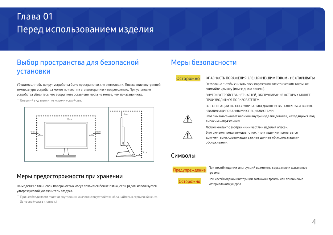 Samsung LS27E330HZX/EN, LS27E330HZO/CI manual Перед использованием изделия, Символы, Меры предосторожности при хранении 