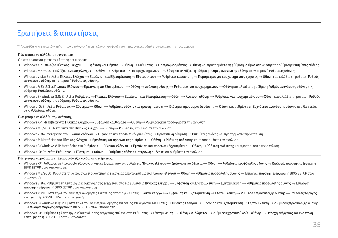 Samsung LS27E330HZX/EN manual Ερωτήσεις & απαντήσεις 