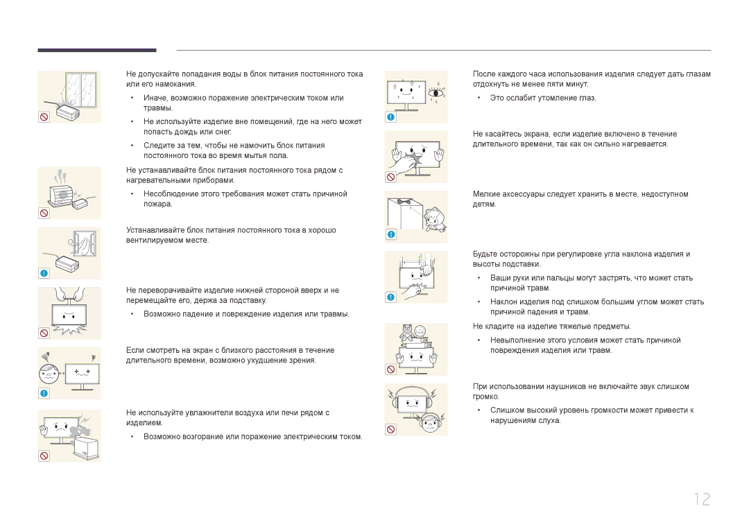 Samsung LS27E370DS/EN, LS24E370DL/EN, LS27E370DS/CI manual Причиной падения и травм 