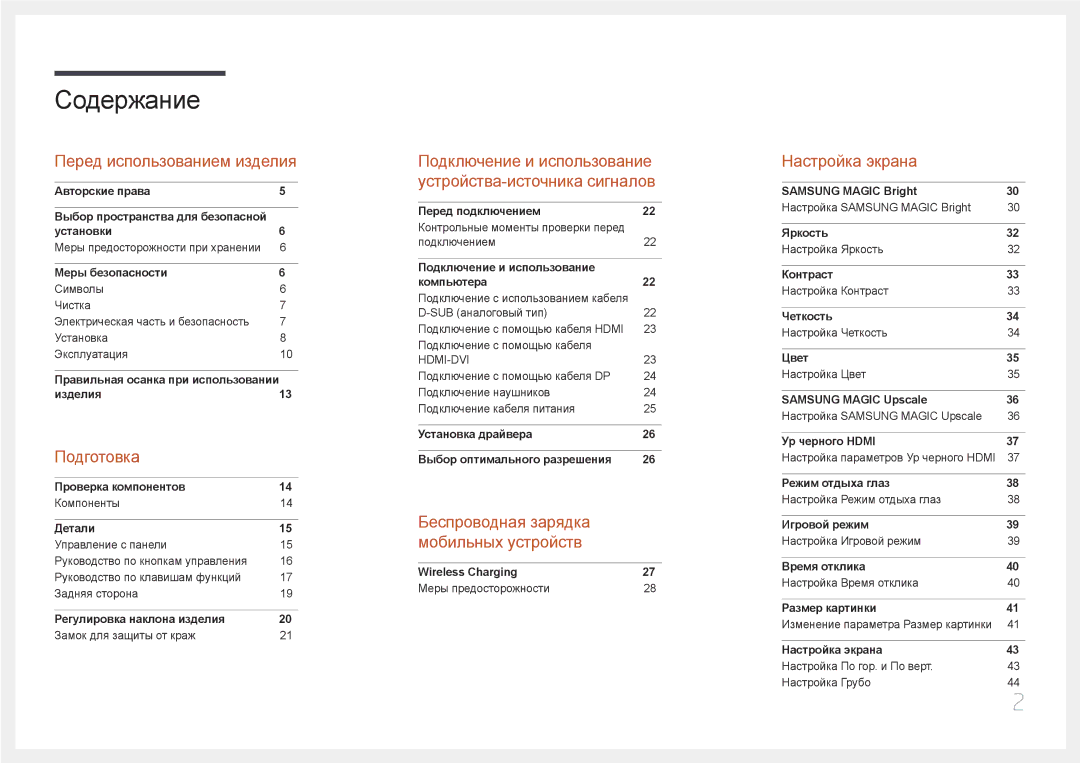 Samsung LS27E370DS/CI, LS27E370DS/EN, LS24E370DL/EN manual Содержание 
