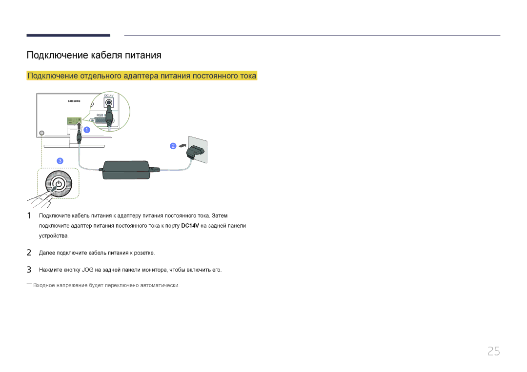 Samsung LS24E370DL/EN, LS27E370DS/EN Подключение кабеля питания, Подключение отдельного адаптера питания постоянного тока 