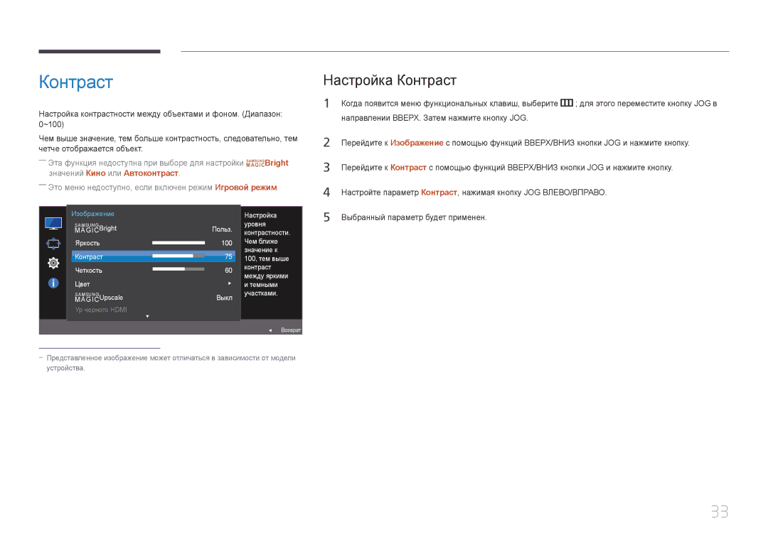 Samsung LS27E370DS/EN, LS24E370DL/EN, LS27E370DS/CI manual Настройка Контраст 
