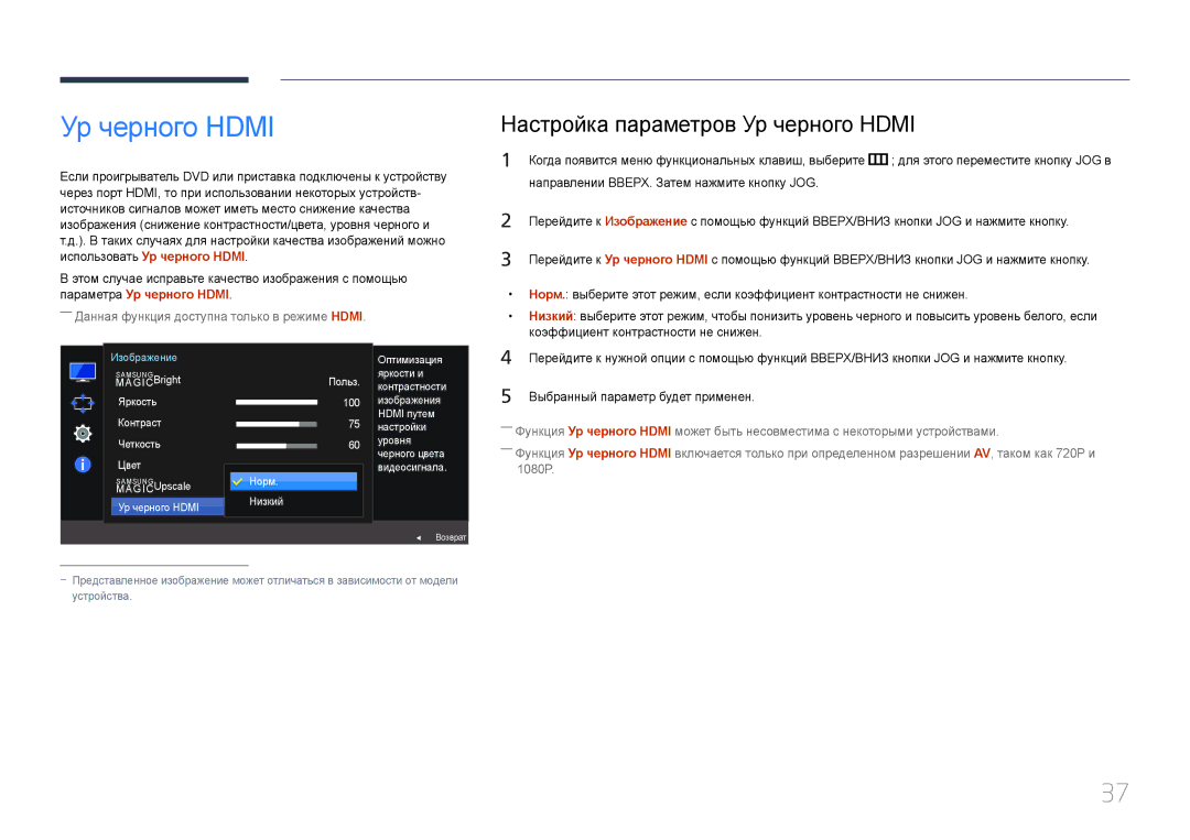 Samsung LS24E370DL/EN, LS27E370DS/EN, LS27E370DS/CI manual Настройка параметров Ур черного Hdmi 