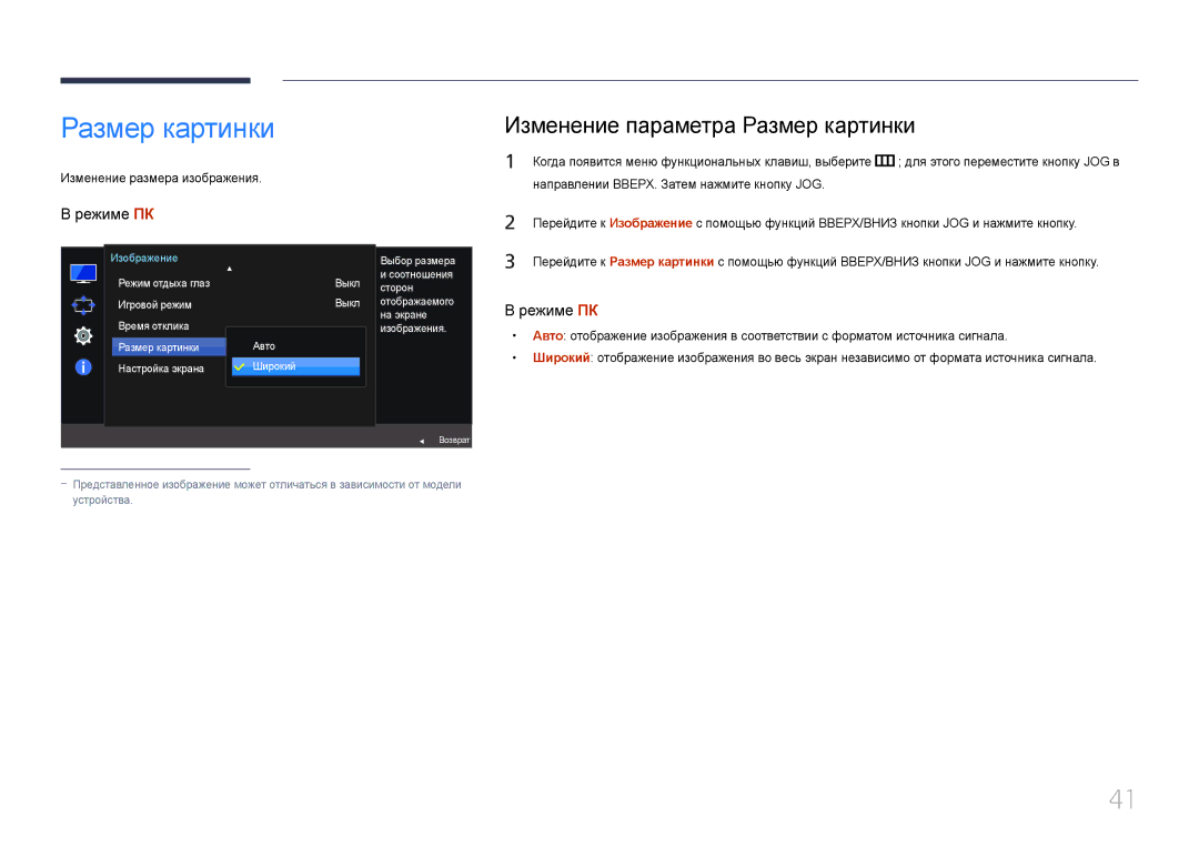 Samsung LS27E370DS/CI, LS27E370DS/EN, LS24E370DL/EN manual Изменение параметра Размер картинки 