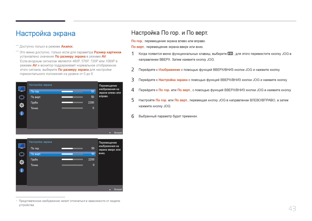 Samsung LS24E370DL/EN, LS27E370DS/EN, LS27E370DS/CI manual Настройка экрана, Настройка По гор. и По верт 