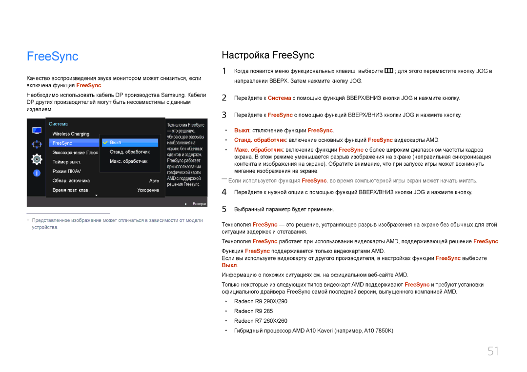 Samsung LS27E370DS/EN, LS24E370DL/EN, LS27E370DS/CI manual Настройка FreeSync 