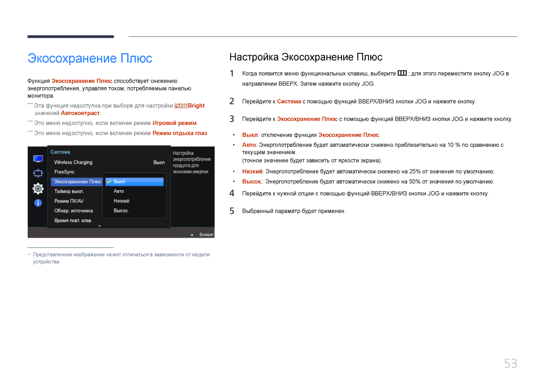 Samsung LS27E370DS/CI, LS27E370DS/EN, LS24E370DL/EN manual Настройка Экосохранение Плюс 