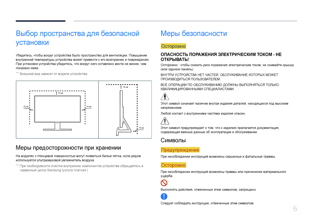 Samsung LS27E370DS/EN, LS24E370DL/EN, LS27E370DS/CI manual Меры предосторожности при хранении Символы, Осторожно 