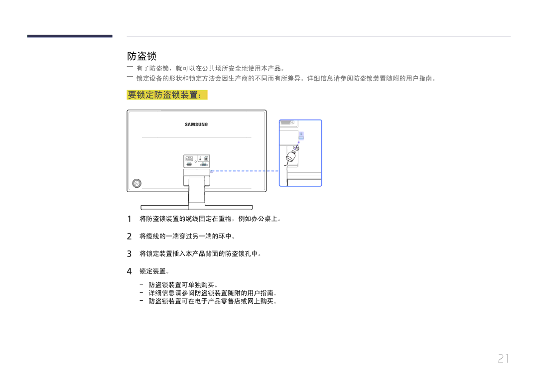 Samsung LS24E370DL/EN, LS27E370DS/EN manual 要锁定防盗锁装置： 