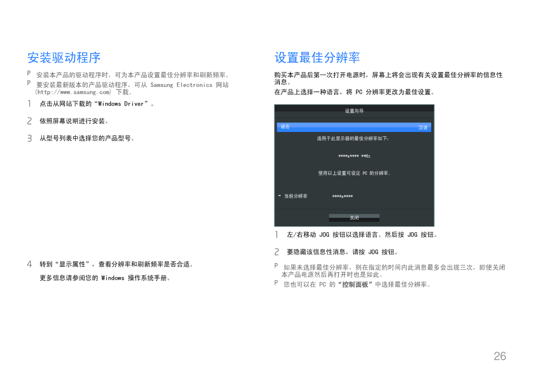 Samsung LS27E370DS/EN, LS24E370DL/EN manual 安装驱动程序, 设置最佳分辨率 