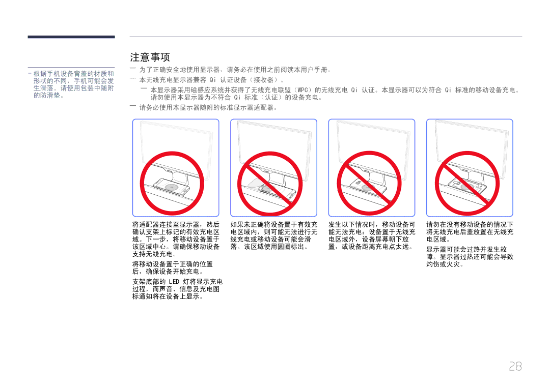 Samsung LS27E370DS/EN, LS24E370DL/EN manual 注意事项 