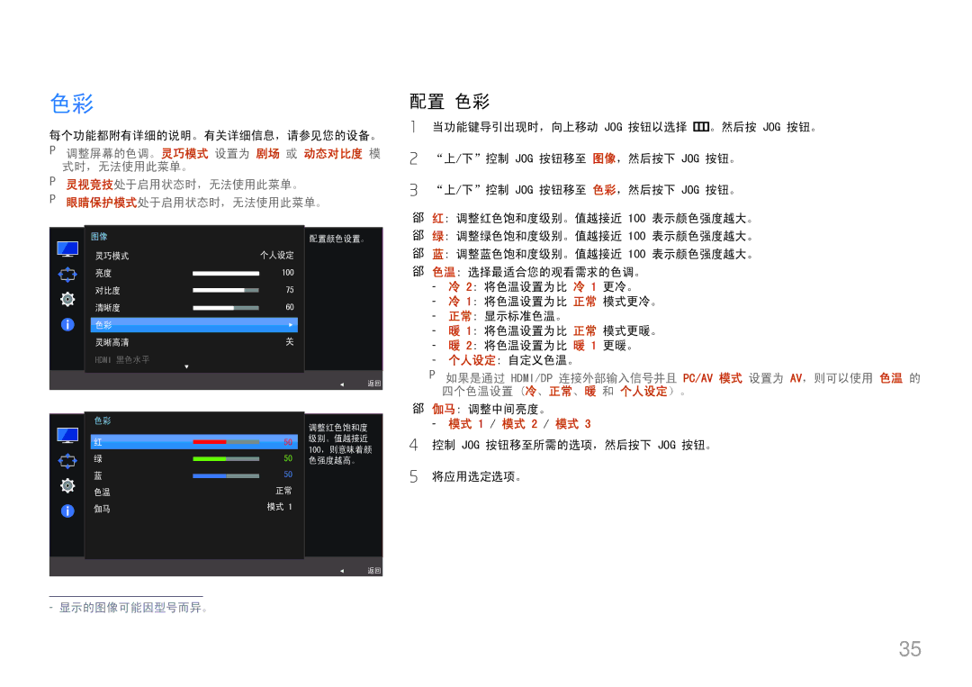 Samsung LS24E370DL/EN, LS27E370DS/EN manual 配置 色彩 