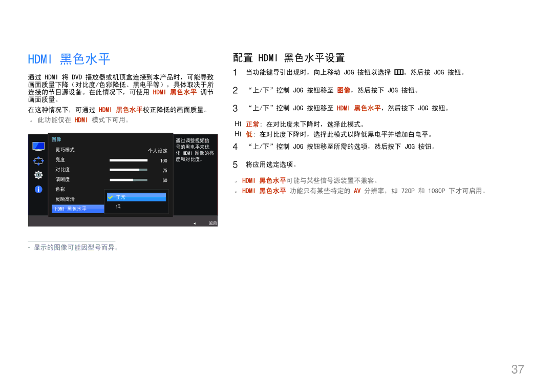 Samsung LS24E370DL/EN, LS27E370DS/EN manual 配置 Hdmi 黑色水平设置 
