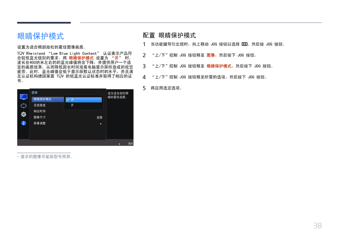 Samsung LS27E370DS/EN, LS24E370DL/EN manual 配置 眼睛保护模式 