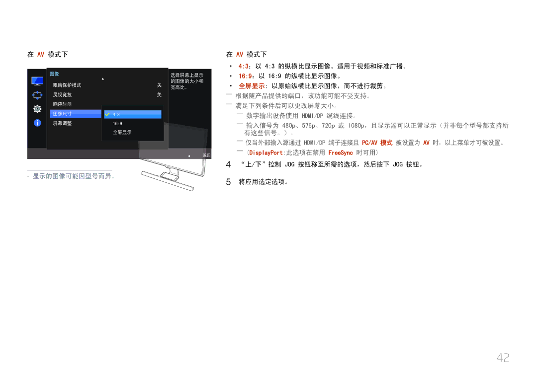 Samsung LS27E370DS/EN, LS24E370DL/EN manual 43：以 43 的纵横比显示图像。适用于视频和标准广播。 