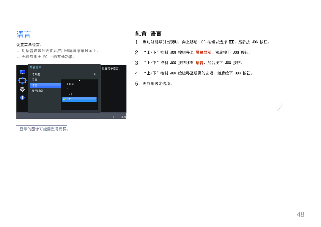 Samsung LS27E370DS/EN, LS24E370DL/EN manual 配置 语言 