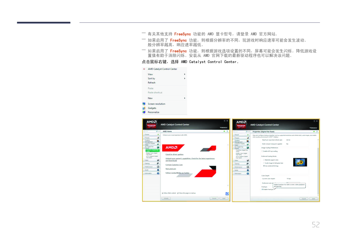 Samsung LS27E370DS/EN, LS24E370DL/EN manual 点击鼠标右键，选择 AMD Catalyst Control Center。 