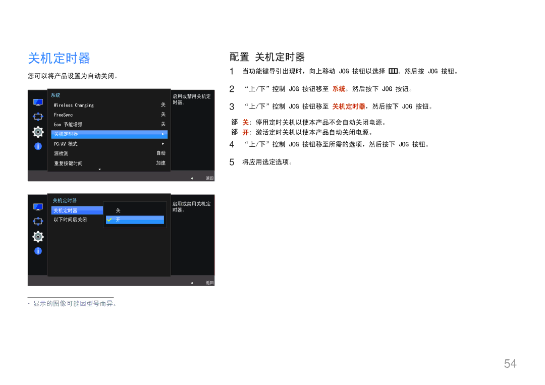 Samsung LS27E370DS/EN, LS24E370DL/EN manual 配置 关机定时器 