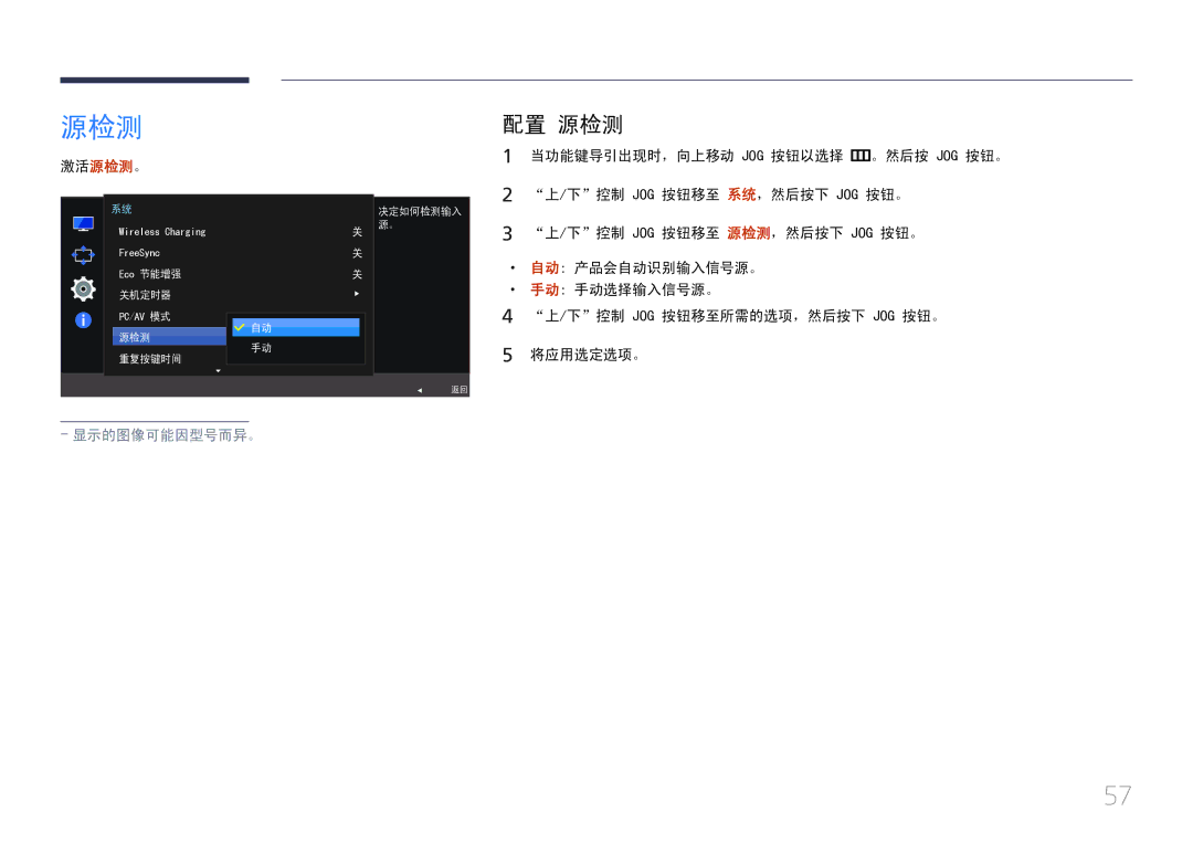Samsung LS24E370DL/EN, LS27E370DS/EN manual 配置 源检测 