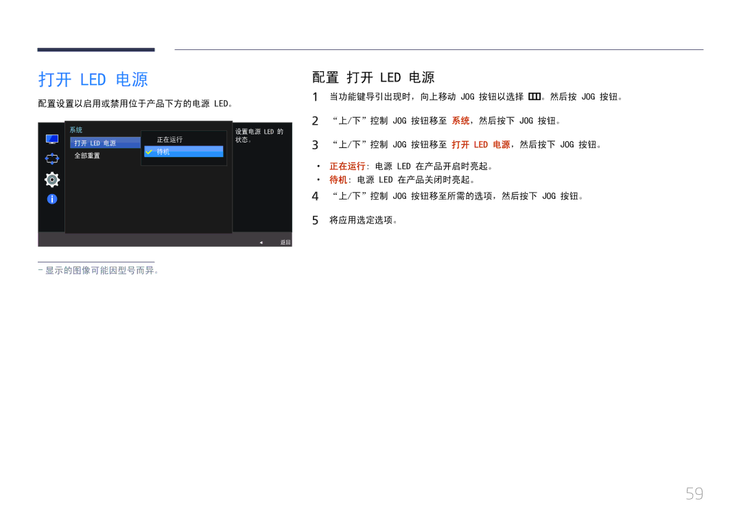 Samsung LS24E370DL/EN, LS27E370DS/EN manual 配置 打开 Led 电源 