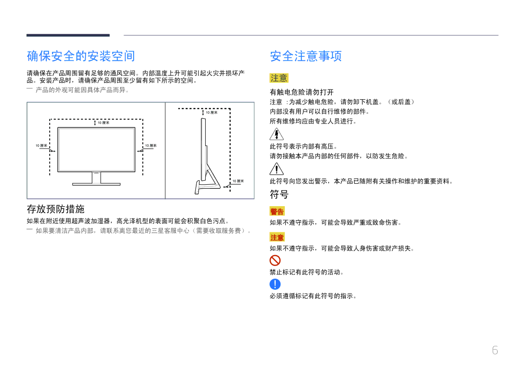 Samsung LS27E370DS/EN, LS24E370DL/EN manual 确保安全的安装空间 安全注意事项, 存放预防措施 