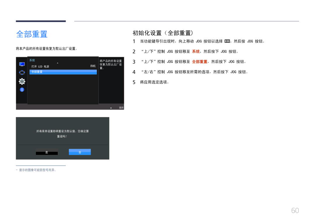 Samsung LS27E370DS/EN, LS24E370DL/EN manual 初始化设置（全部重置 