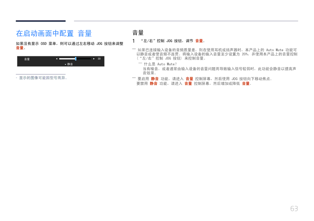 Samsung LS24E370DL/EN, LS27E370DS/EN manual 在启动画面中配置 音量, ――什么是 Auto Mute？ 