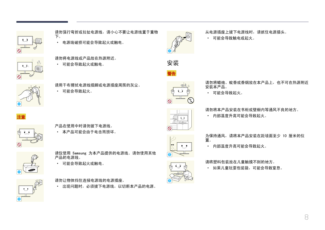 Samsung LS27E370DS/EN, LS24E370DL/EN manual 请勿强行弯折或拉扯电源线，请小心不要让电源线置于重物 下。 