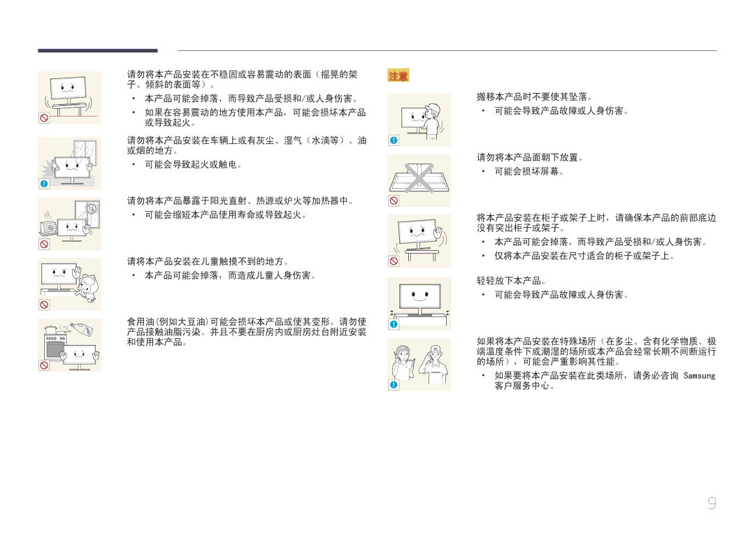 Samsung LS24E370DL/EN, LS27E370DS/EN manual 本产品可能会掉落，而导致产品受损和/或人身伤害。 如果在容易震动的地方使用本产品，可能会损坏本产品 或导致起火。 