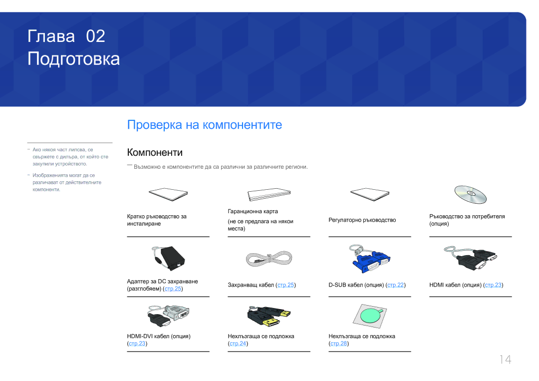 Samsung LS27E370DS/EN manual Подготовка, Проверка на компонентите, Компоненти 