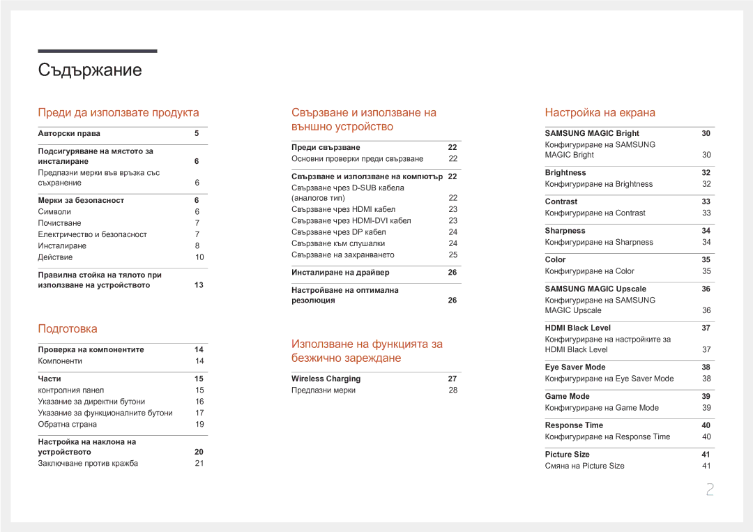 Samsung LS27E370DS/EN manual Съдържание 