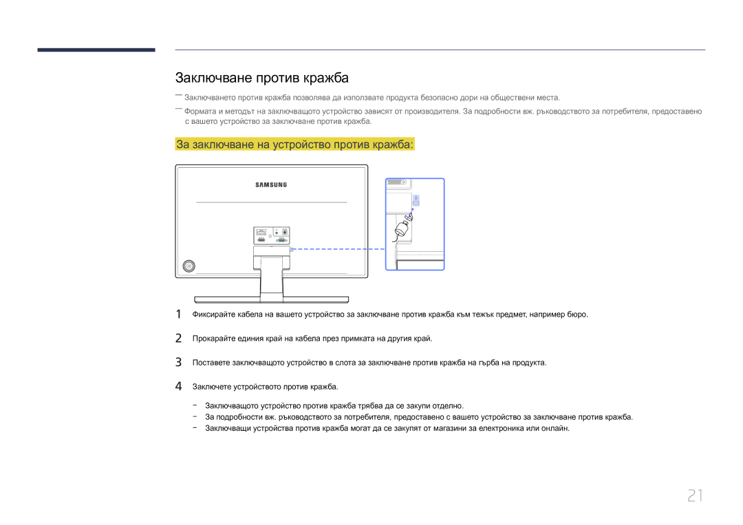 Samsung LS27E370DS/EN manual Заключване против кражба, За заключване на устройство против кражба 