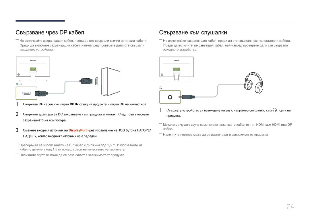 Samsung LS27E370DS/EN manual Свързване чрез DP кабел, Свързване към слушалки 