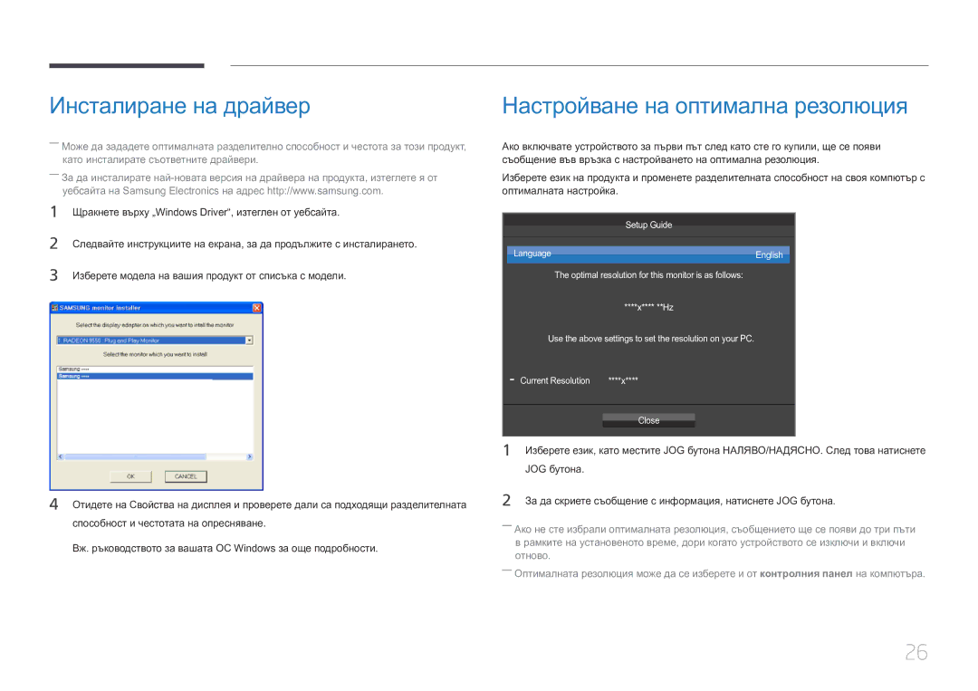 Samsung LS27E370DS/EN manual Инсталиране на драйвер, Настройване на оптимална резолюция 