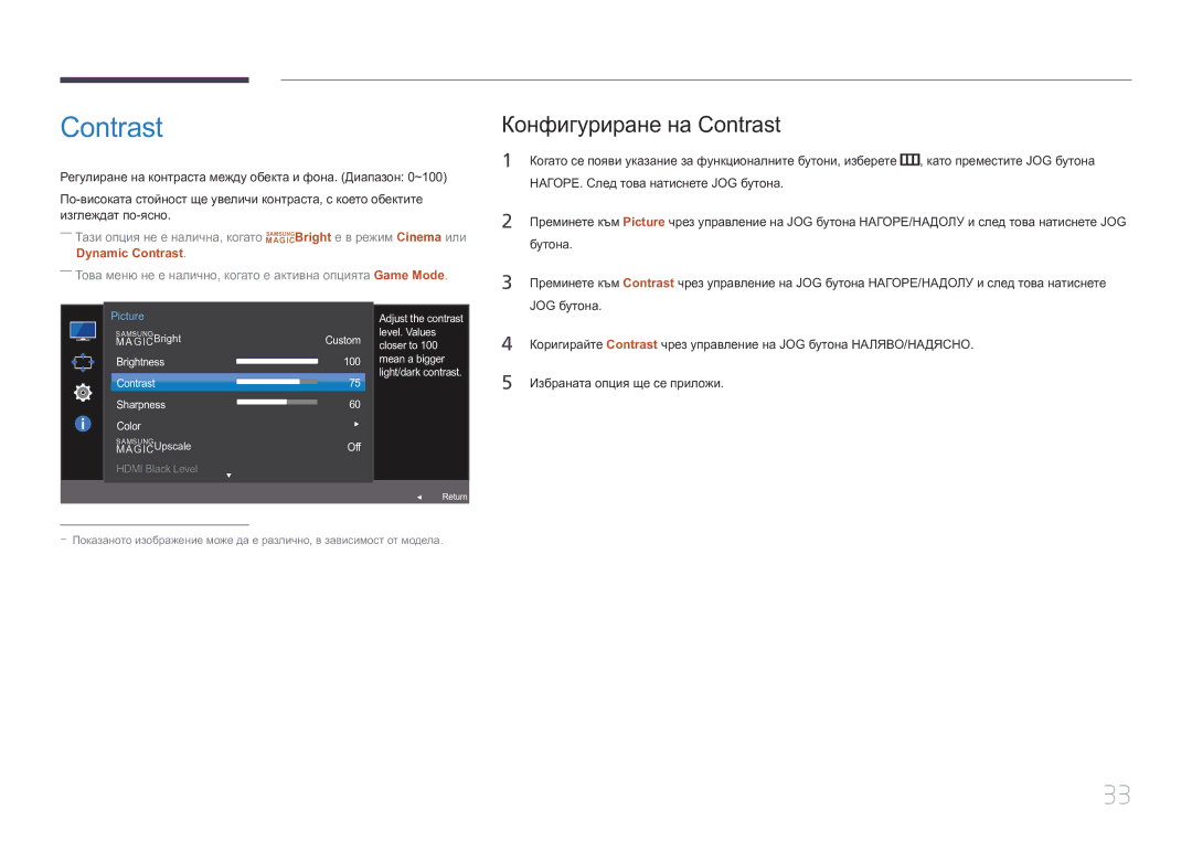 Samsung LS27E370DS/EN manual Конфигуриране на Contrast 