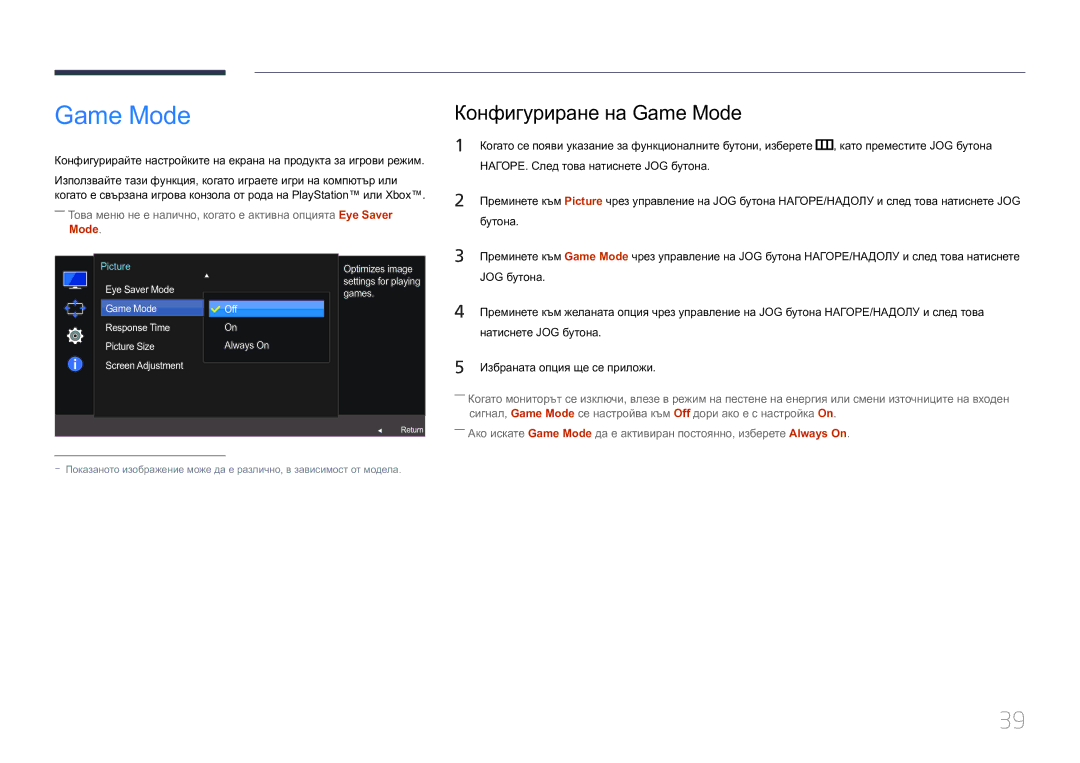 Samsung LS27E370DS/EN manual Конфигуриране на Game Mode 