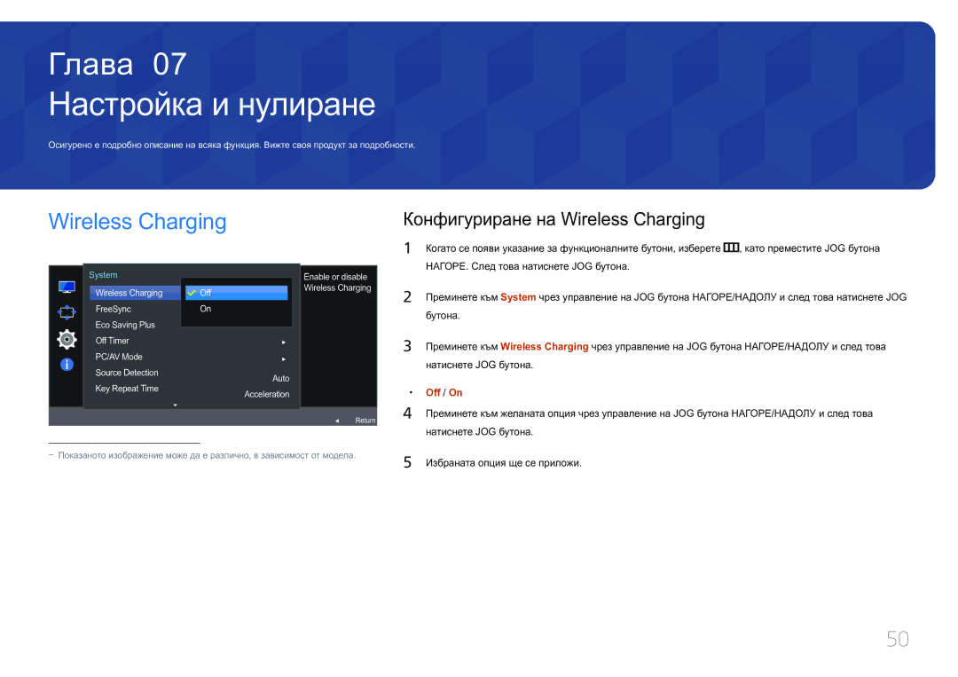 Samsung LS27E370DS/EN manual Настройка и нулиране, Конфигуриране на Wireless Charging 