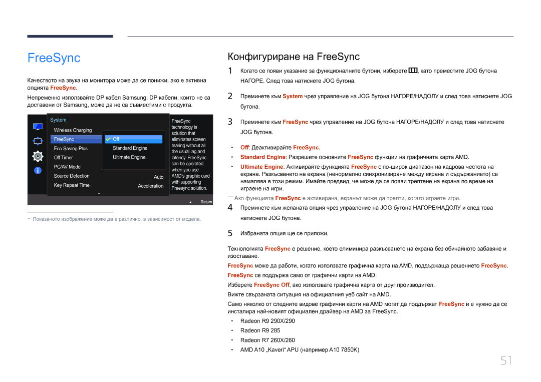 Samsung LS27E370DS/EN manual Конфигуриране на FreeSync 