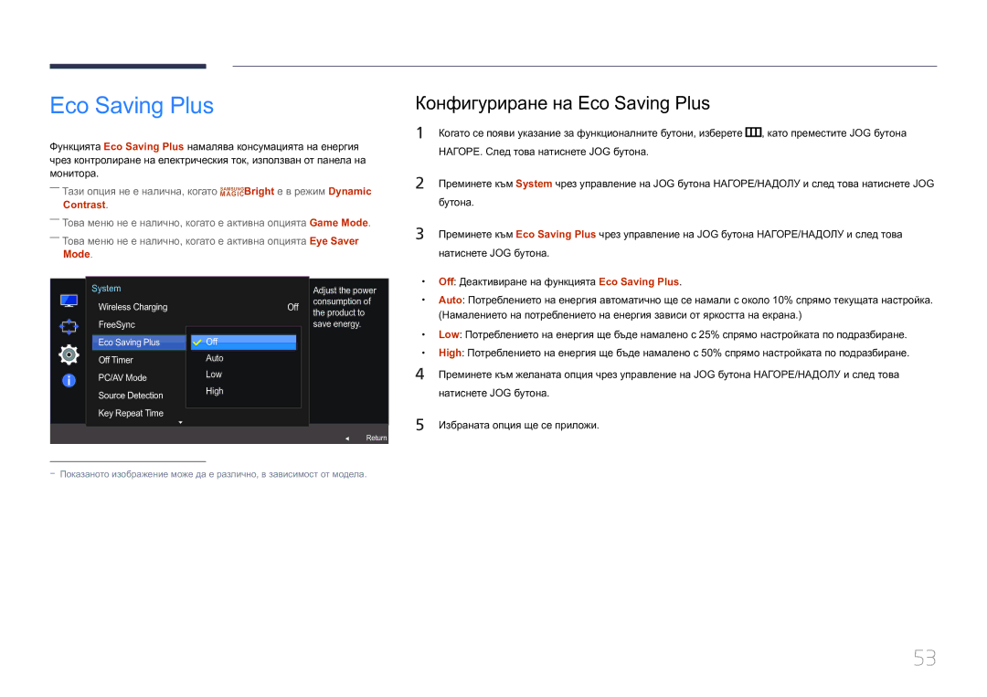 Samsung LS27E370DS/EN manual Конфигуриране на Eco Saving Plus 