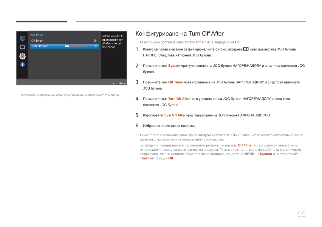 Samsung LS27E370DS/EN manual Конфигуриране на Turn Off After 