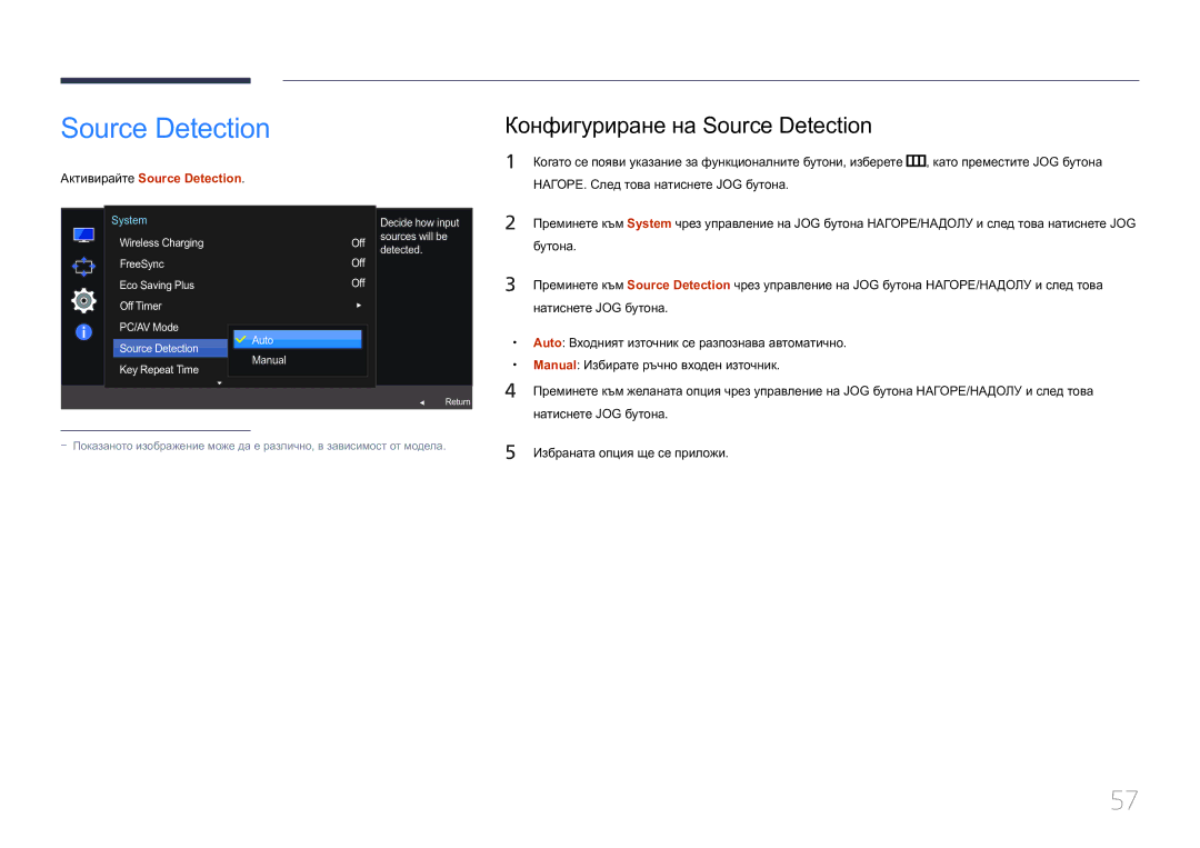 Samsung LS27E370DS/EN manual Конфигуриране на Source Detection, Активирайте Source Detection 