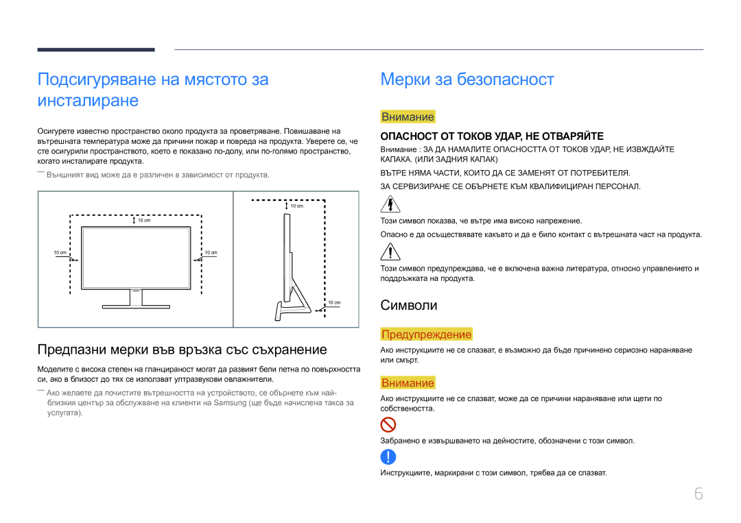 Samsung LS27E370DS/EN manual Подсигуряване на мястото за, Инсталиране, Мерки за безопасност, Символи 