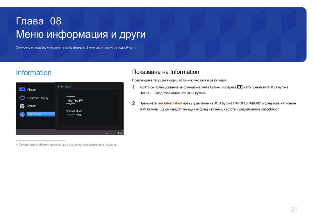 Samsung LS27E370DS/EN manual Меню информация и други, Показване на Information 