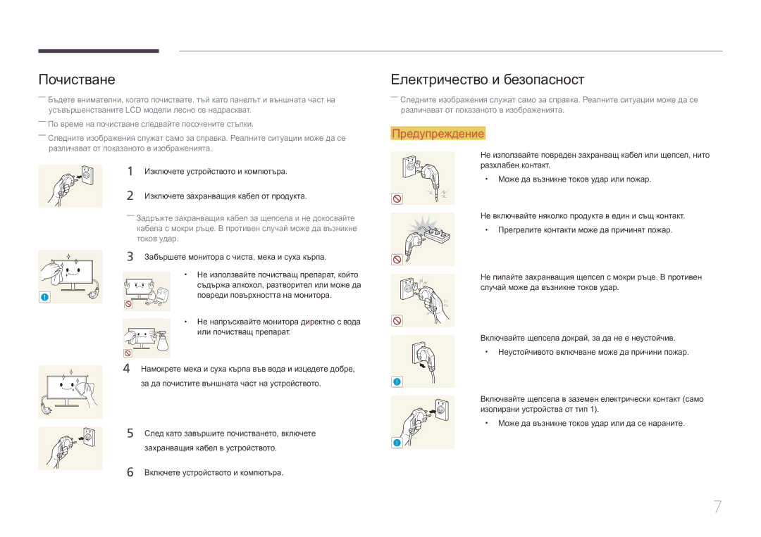 Samsung LS27E370DS/EN manual Почистване, Електричество и безопасност 