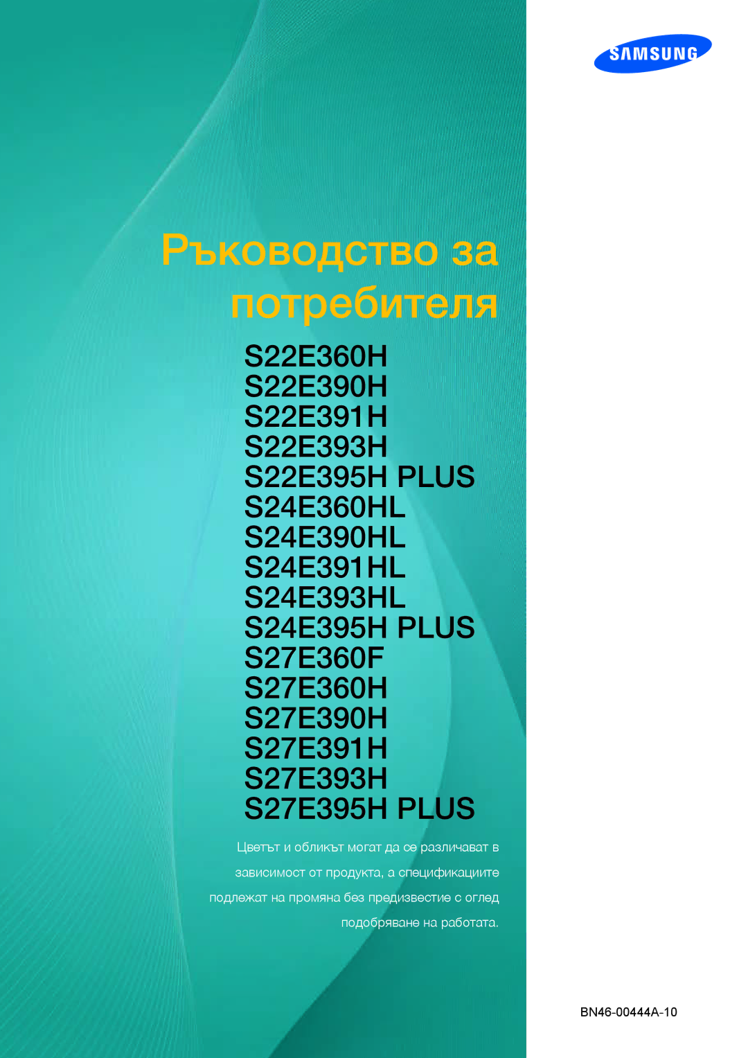 Samsung LS24E390HL/EN, LS27E390HS/EN, LS24E391HL/EN, LS22E390HS/EN, LS27E391HS/EN manual Ръководство за потребителя 