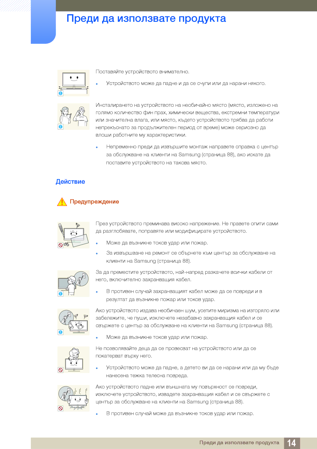 Samsung LS24E391HL/EN, LS27E390HS/EN, LS24E390HL/EN, LS22E390HS/EN, LS27E391HS/EN, LS22E391HS/EN manual Действие 