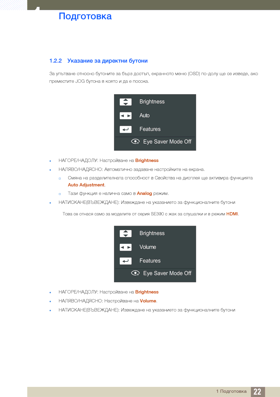 Samsung LS27E391HS/EN, LS27E390HS/EN manual 2 Указание за директни бутони, Brightness Auto Features Eye Saver Mode Off 