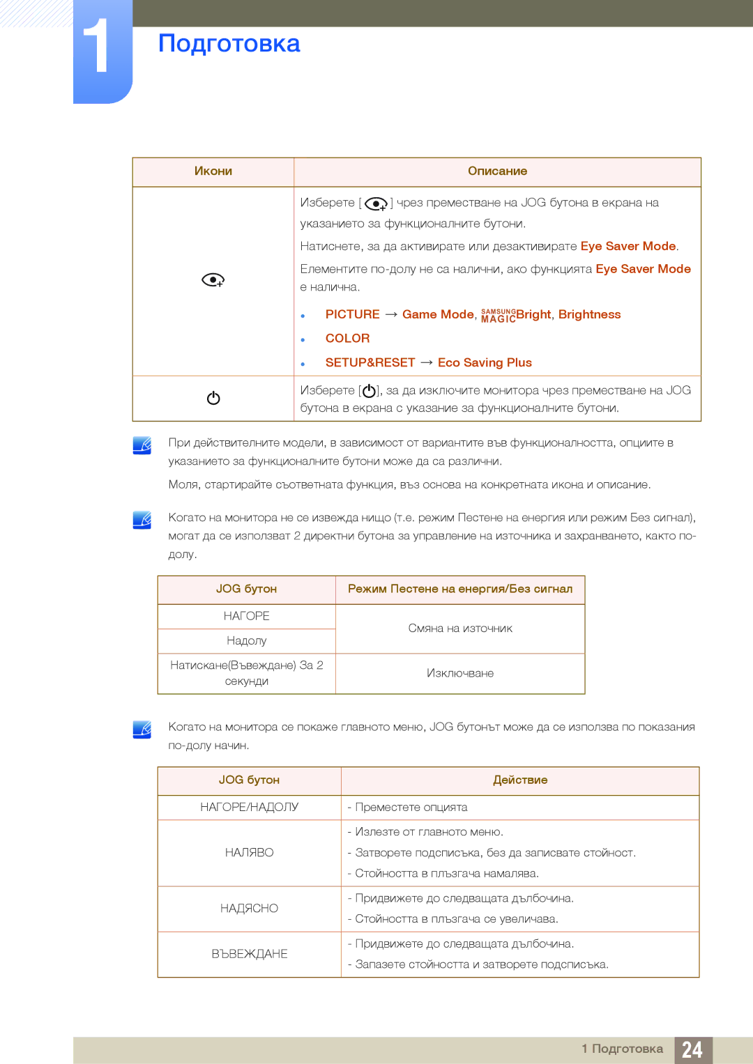 Samsung LS27E390HS/EN, LS24E390HL/EN, LS24E391HL/EN, LS22E390HS/EN, LS27E391HS/EN, LS22E391HS/EN manual  Color 